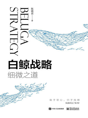 cover image of 白鲸战略